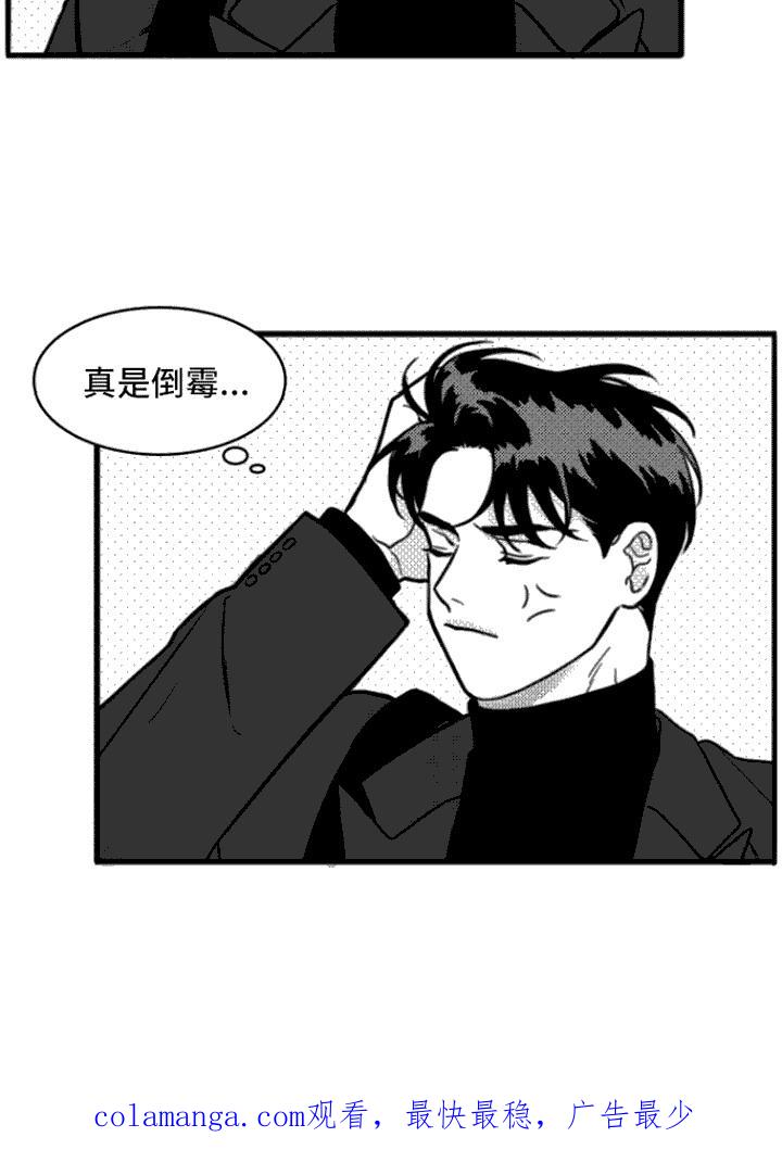 第1章：倒霉事-疯狂禁锢-eiaoheba（第16张）