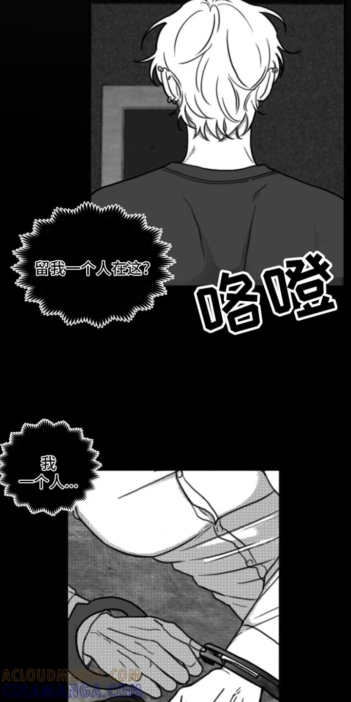 第10章：嘲笑-疯狂禁锢-eiaoheba（第11张）