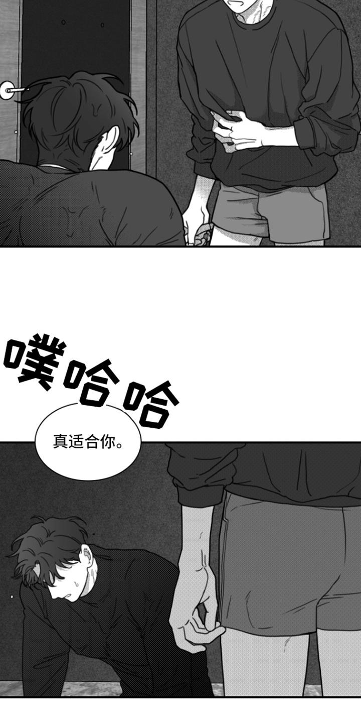 第10章：嘲笑-疯狂禁锢-eiaoheba（第2张）