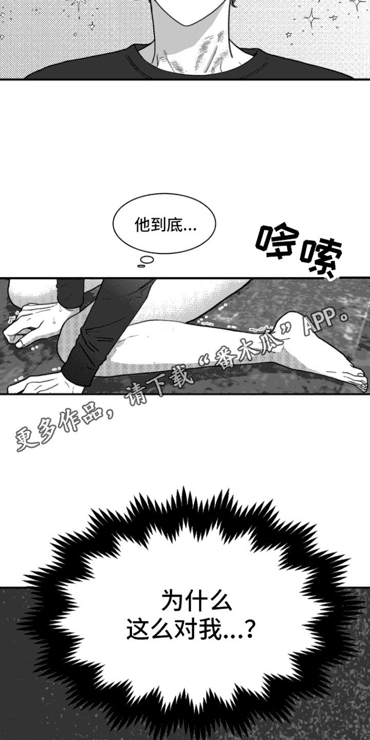 第10章：嘲笑-疯狂禁锢-eiaoheba（第4张）