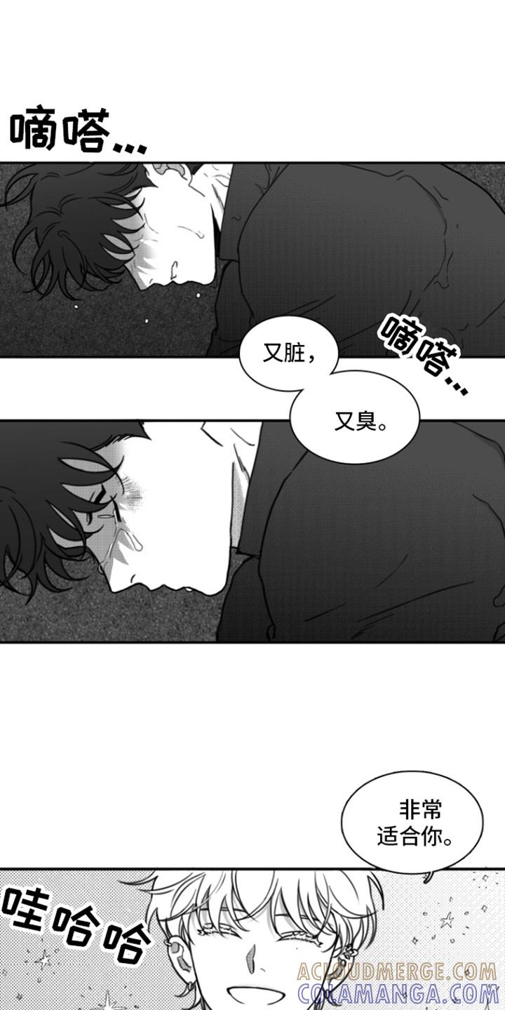 第10章：嘲笑-疯狂禁锢-eiaoheba（第3张）