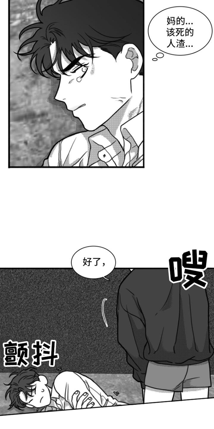 第10章：嘲笑-疯狂禁锢-eiaoheba（第8张）