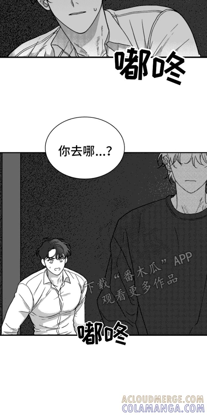 第10章：嘲笑-疯狂禁锢-eiaoheba（第13张）