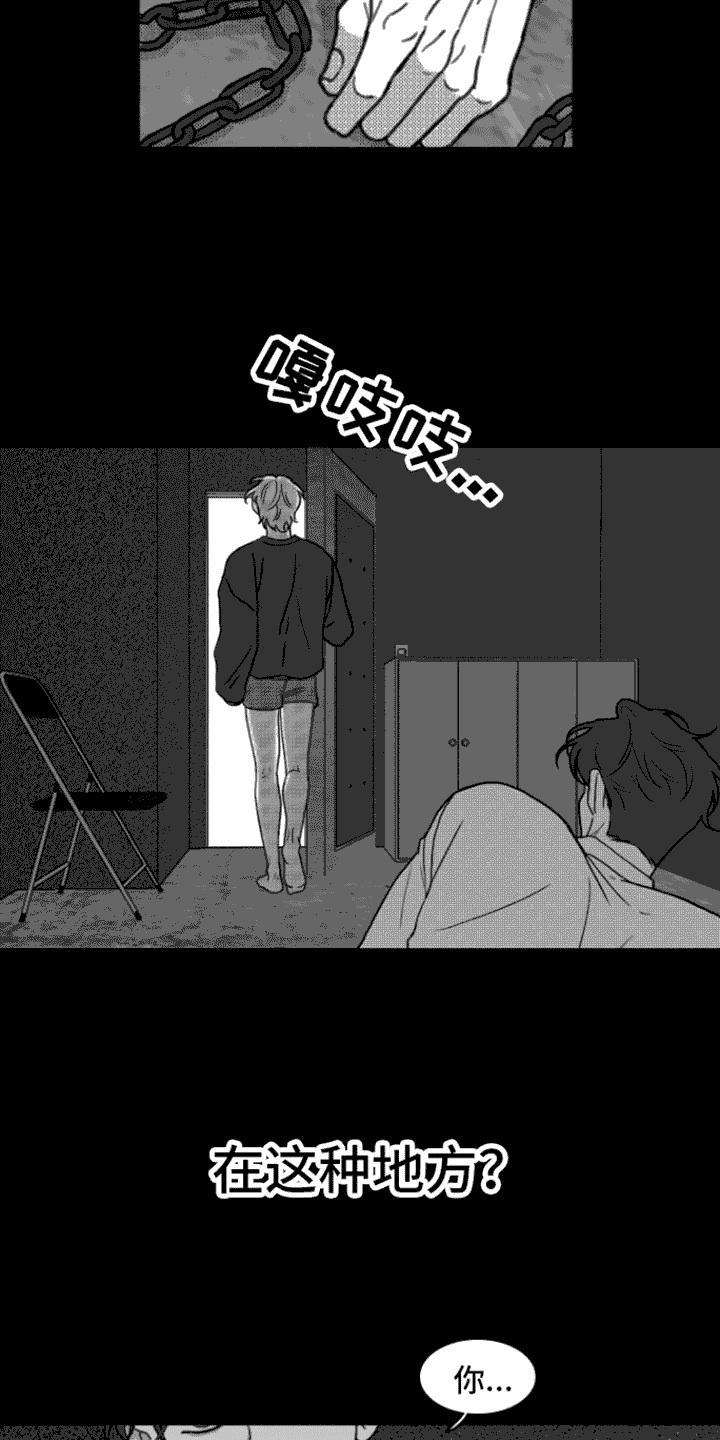 第10章：嘲笑-疯狂禁锢-eiaoheba（第12张）