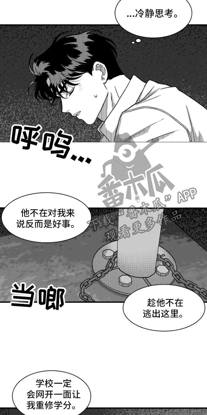 第11章：思考-疯狂禁锢-eiaoheba（第14张）