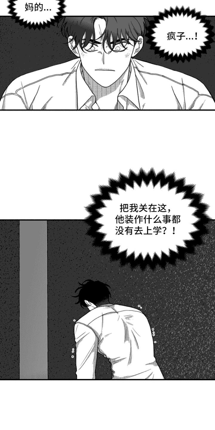 第11章：思考-疯狂禁锢-eiaoheba（第6张）