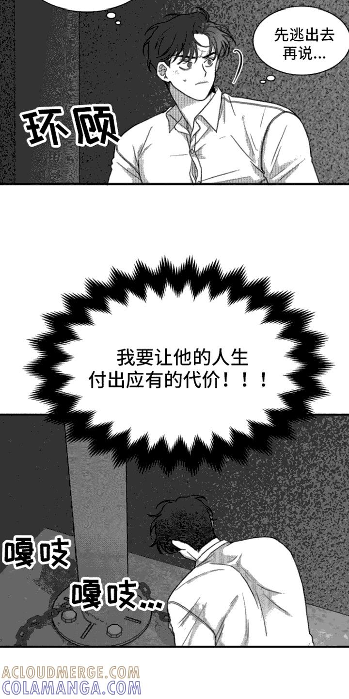第11章：思考-疯狂禁锢-eiaoheba（第15张）