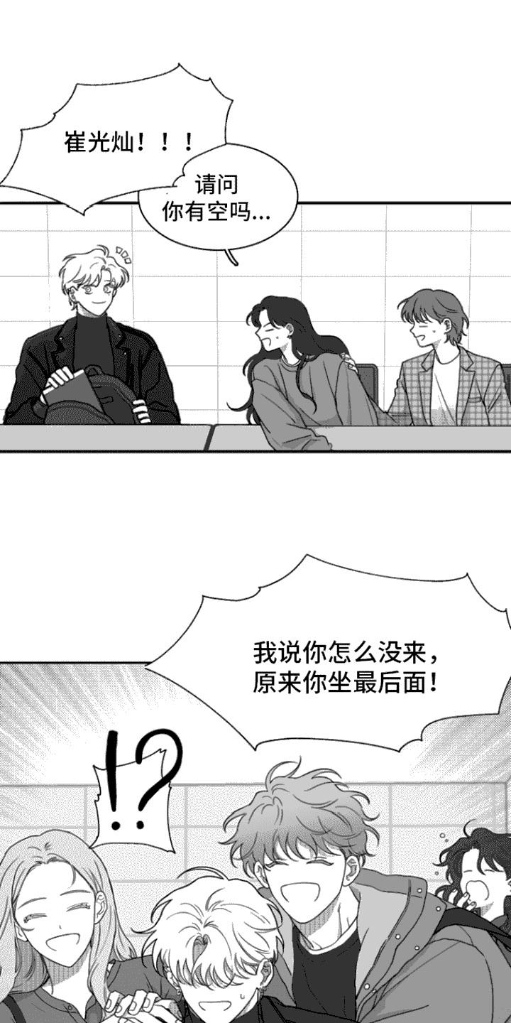 第12章：迟到-疯狂禁锢-eiaoheba（第8张）