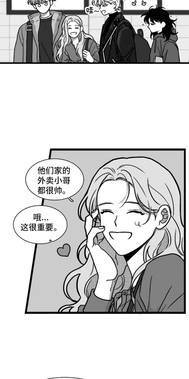 第12章：迟到-疯狂禁锢-eiaoheba（第12张）