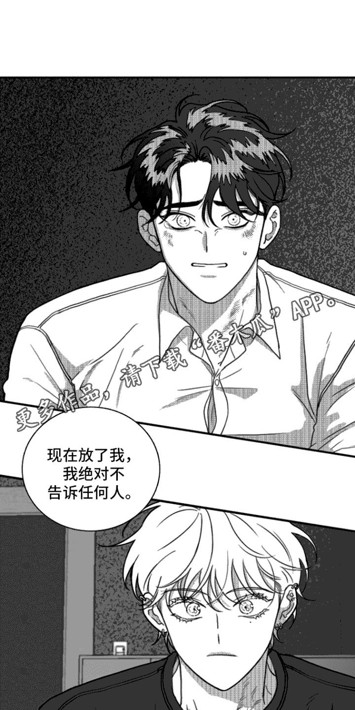 第14章：求饶-疯狂禁锢-eiaoheba（第10张）
