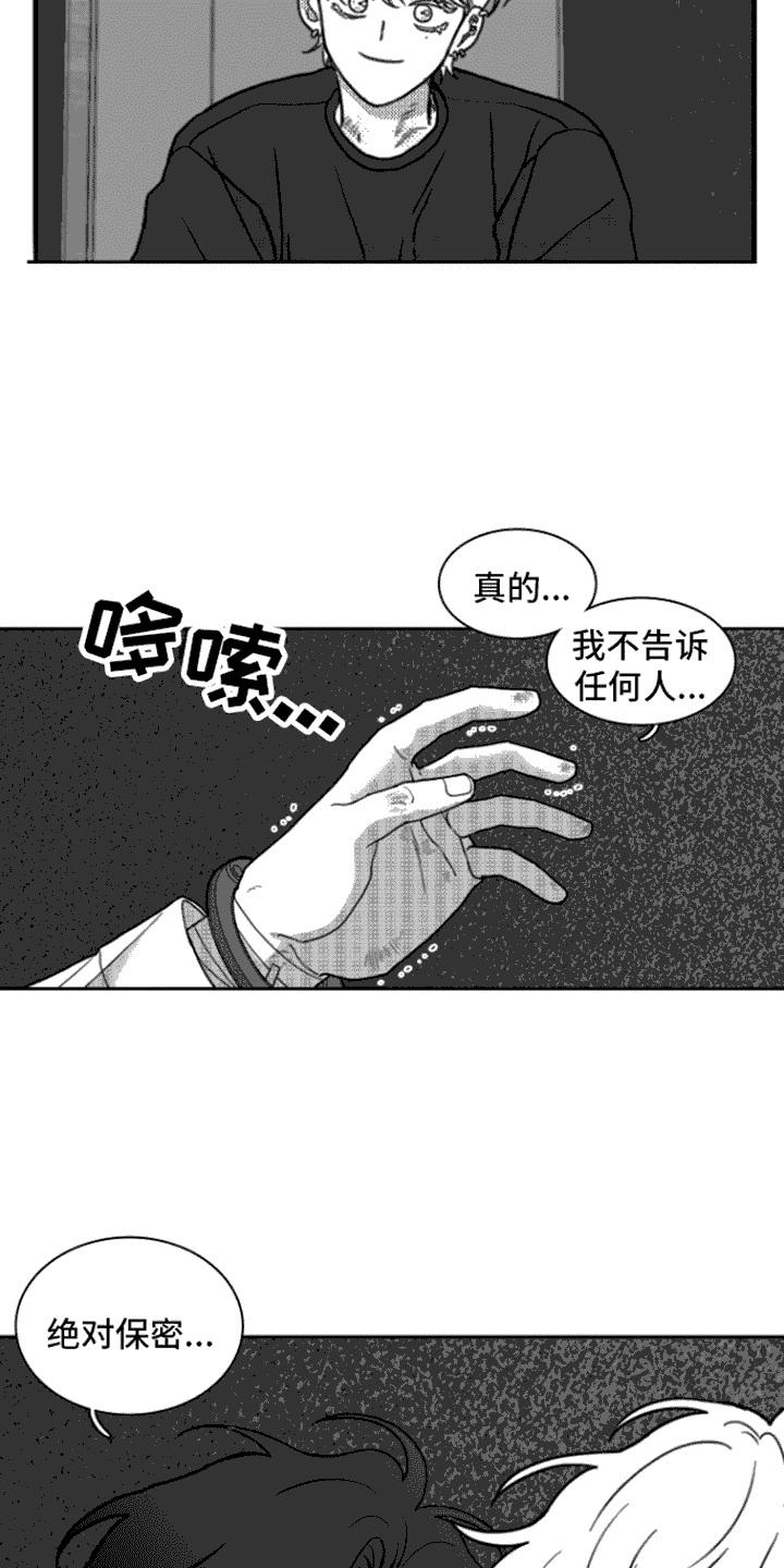 第14章：求饶-疯狂禁锢-eiaoheba（第12张）