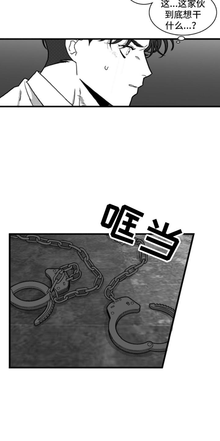 第15章：自作自受-疯狂禁锢-eiaoheba（第14张）