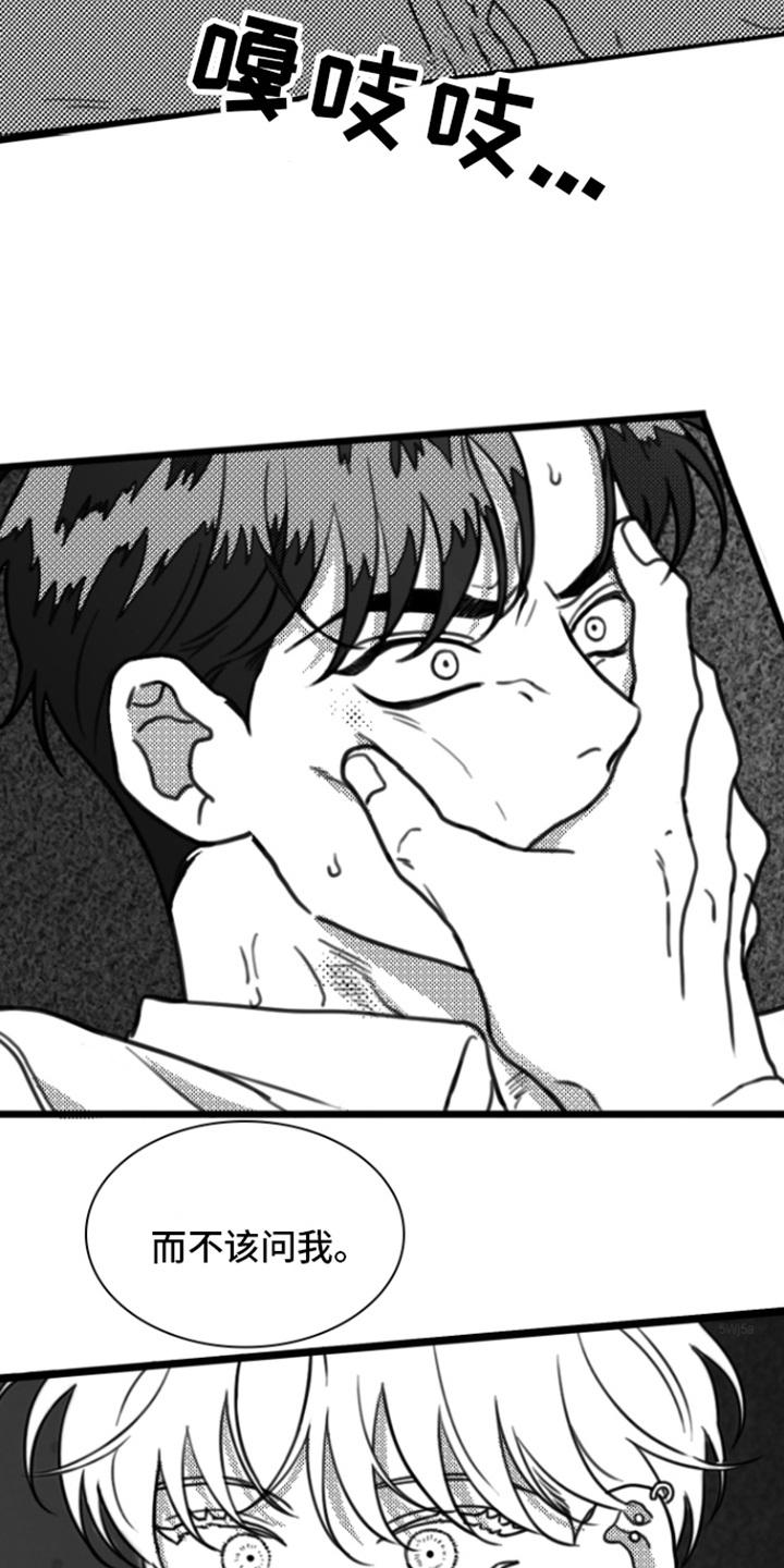 第15章：自作自受-疯狂禁锢-eiaoheba（第6张）