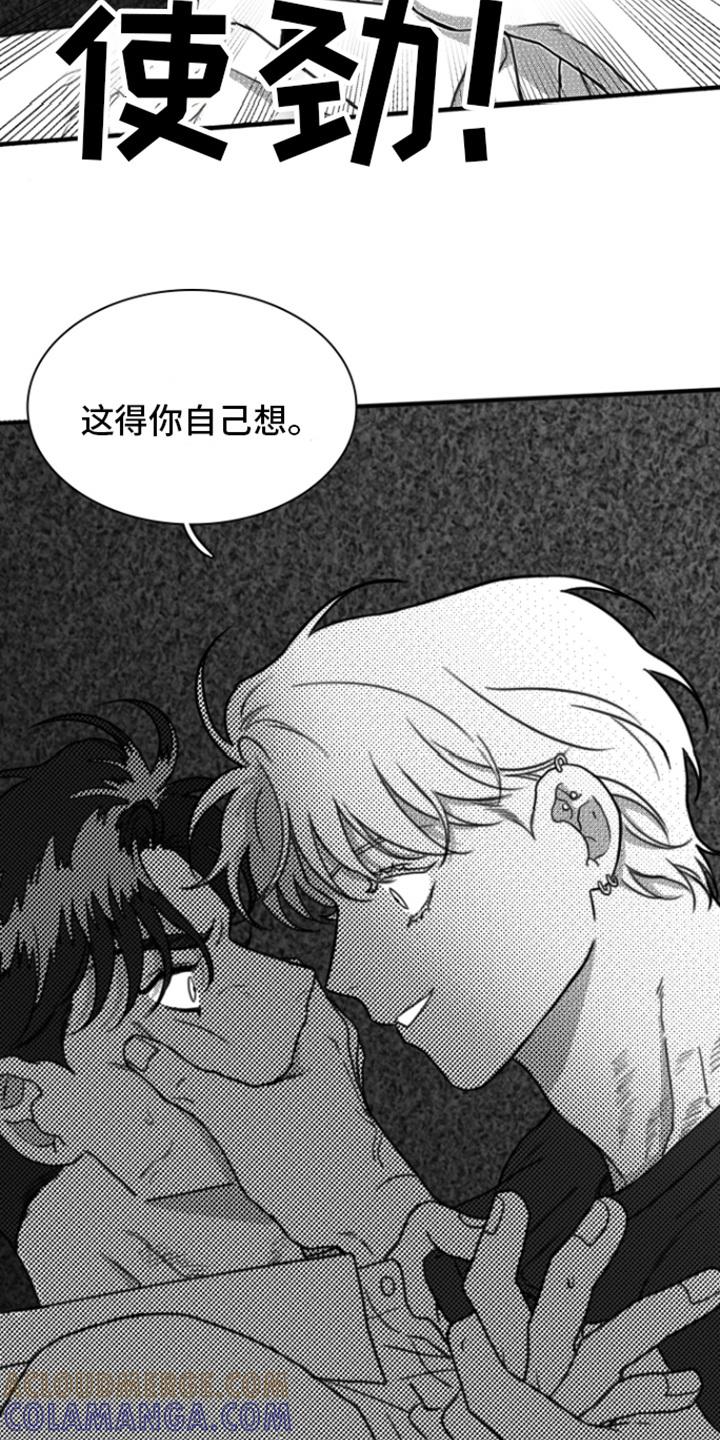 第15章：自作自受-疯狂禁锢-eiaoheba（第5张）