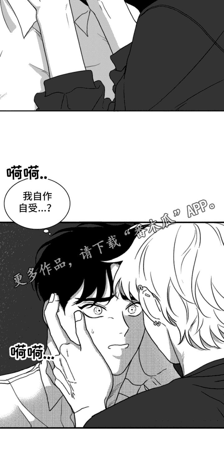 第15章：自作自受-疯狂禁锢-eiaoheba（第10张）