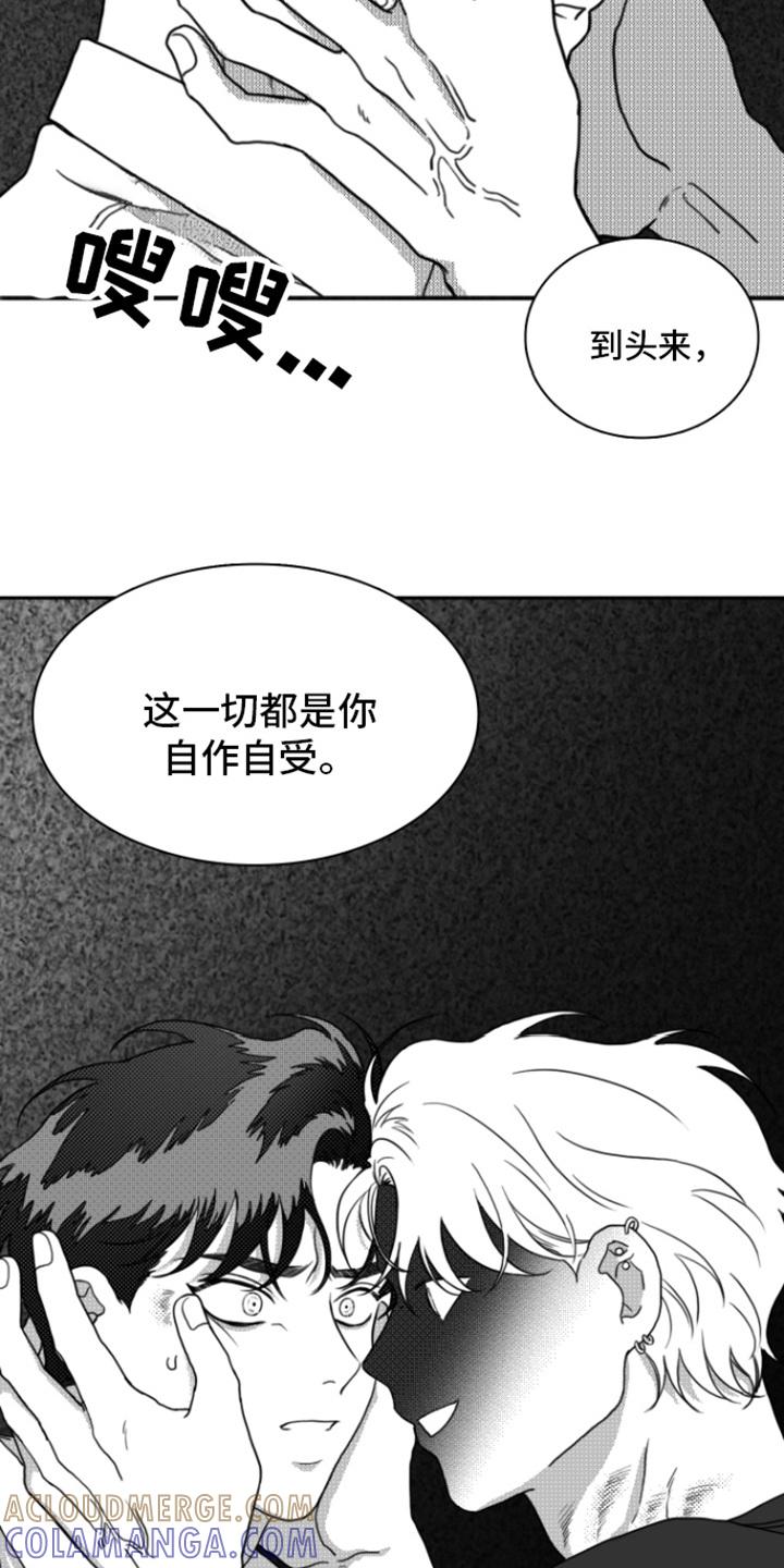 第15章：自作自受-疯狂禁锢-eiaoheba（第9张）