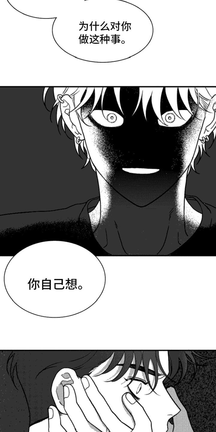 第15章：自作自受-疯狂禁锢-eiaoheba（第8张）