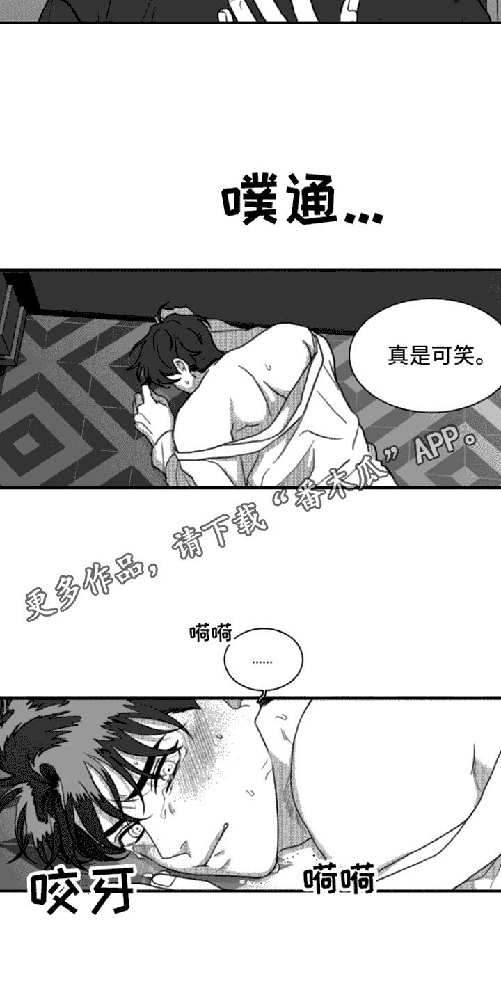 第16章：身不由己-疯狂禁锢-eiaoheba（第10张）