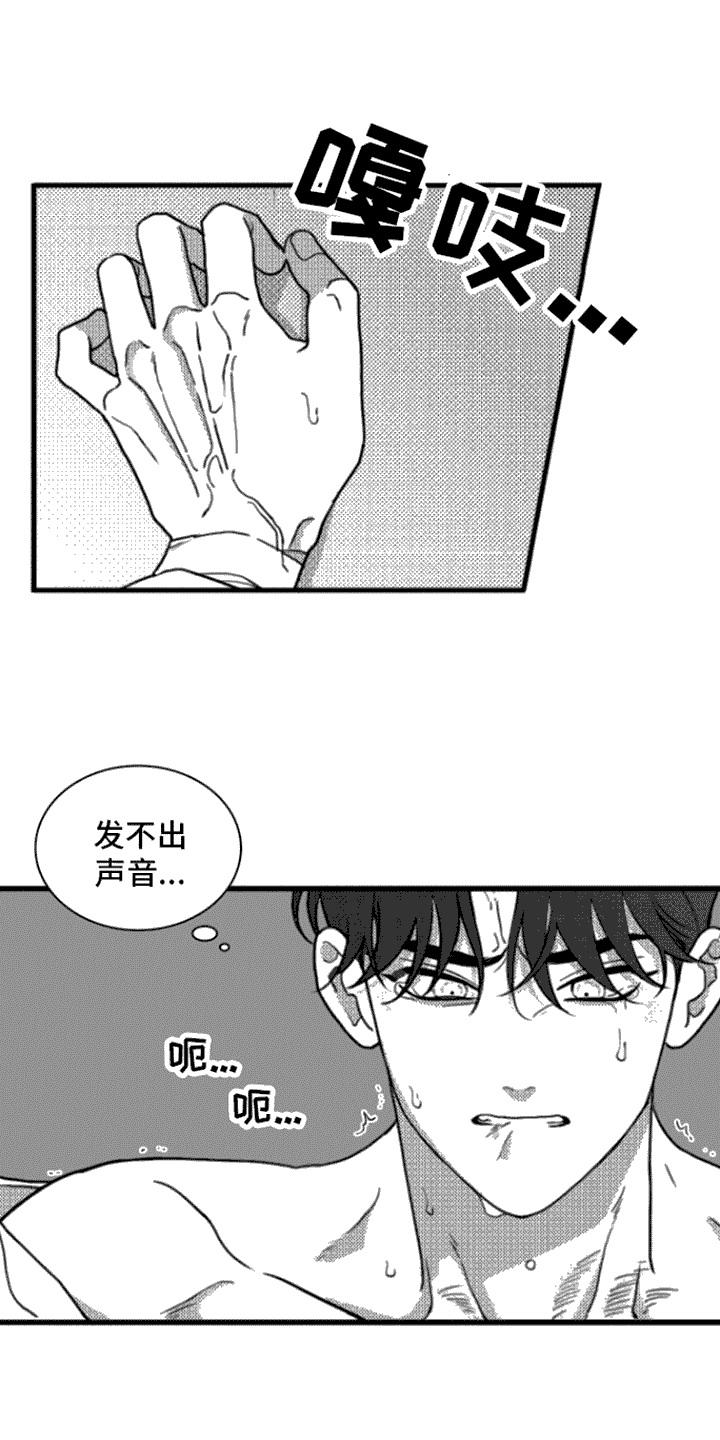 第16章：身不由己-疯狂禁锢-eiaoheba（第6张）