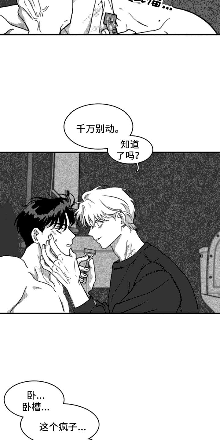 第17章：刮脸-疯狂禁锢-eiaoheba（第12张）
