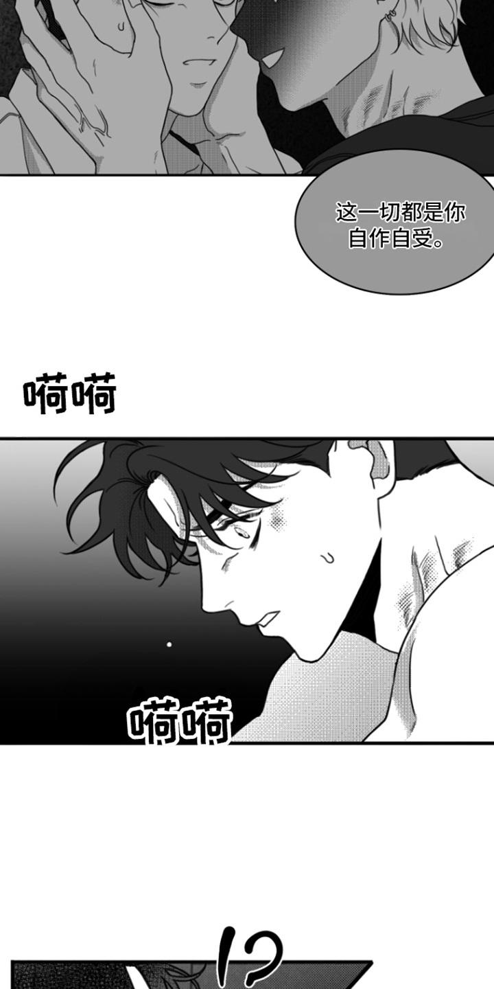 第17章：刮脸-疯狂禁锢-eiaoheba（第4张）