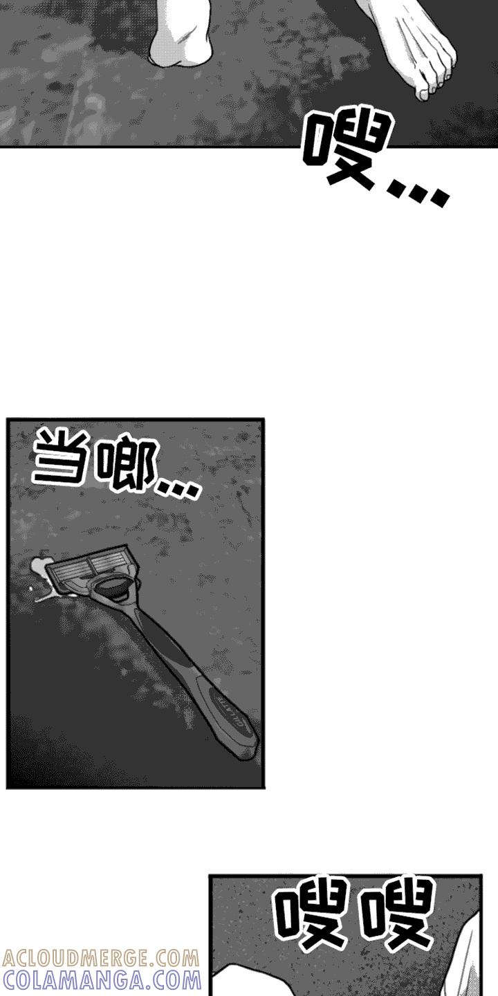 第17章：刮脸-疯狂禁锢-eiaoheba（第15张）