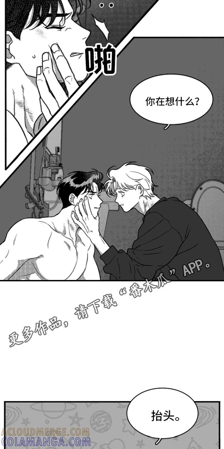 第17章：刮脸-疯狂禁锢-eiaoheba（第5张）