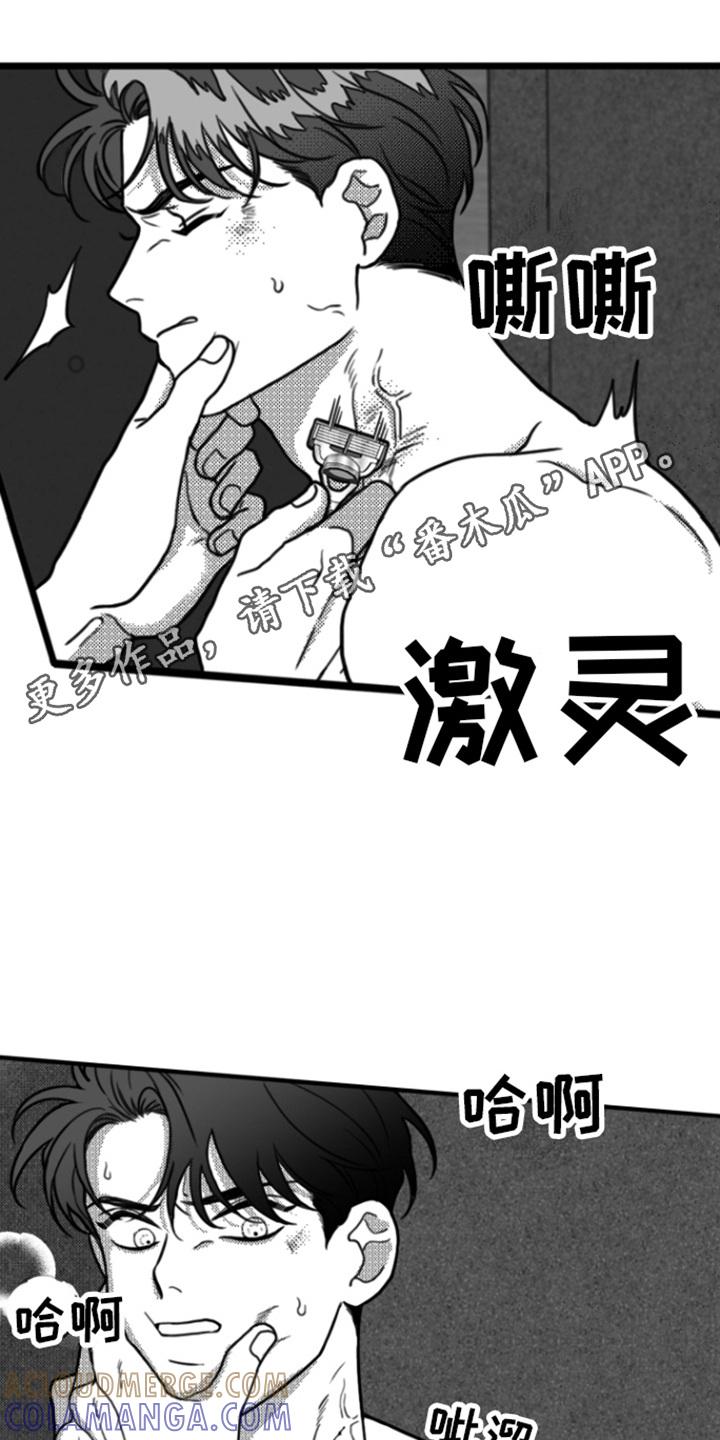 第17章：刮脸-疯狂禁锢-eiaoheba（第11张）