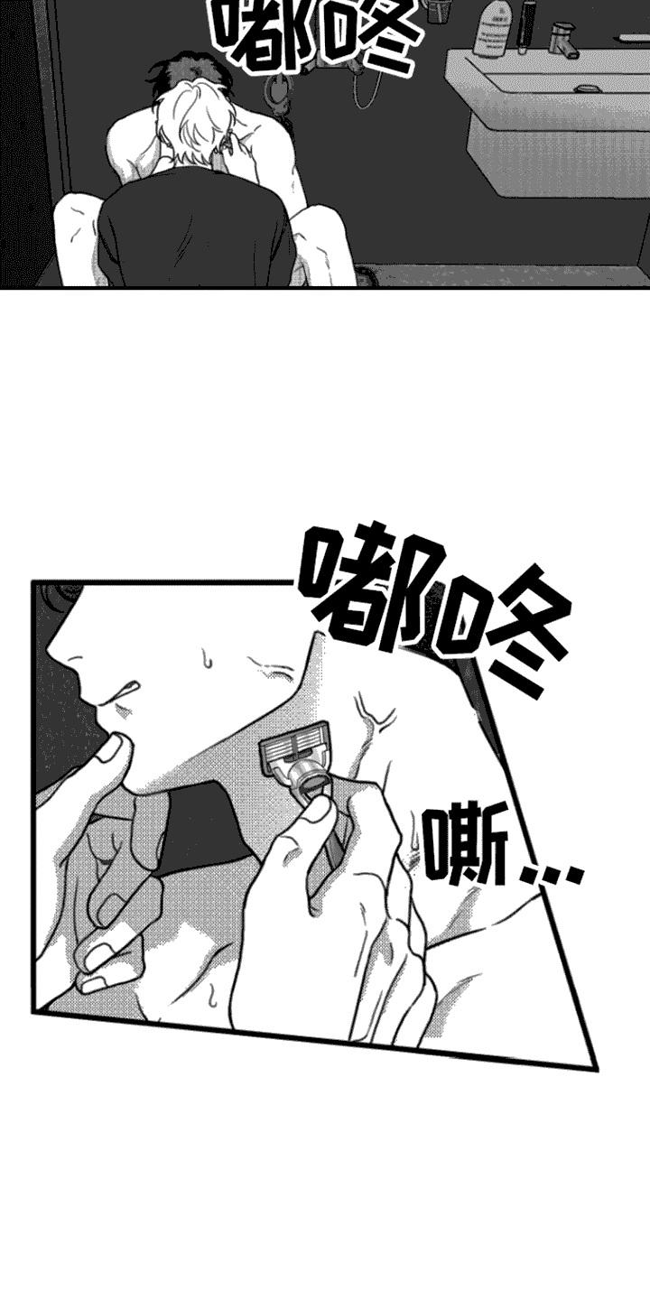 第17章：刮脸-疯狂禁锢-eiaoheba（第10张）