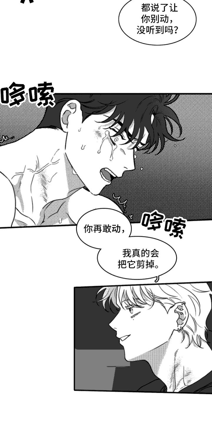 第18章：剃毛-疯狂禁锢-eiaoheba（第16张）