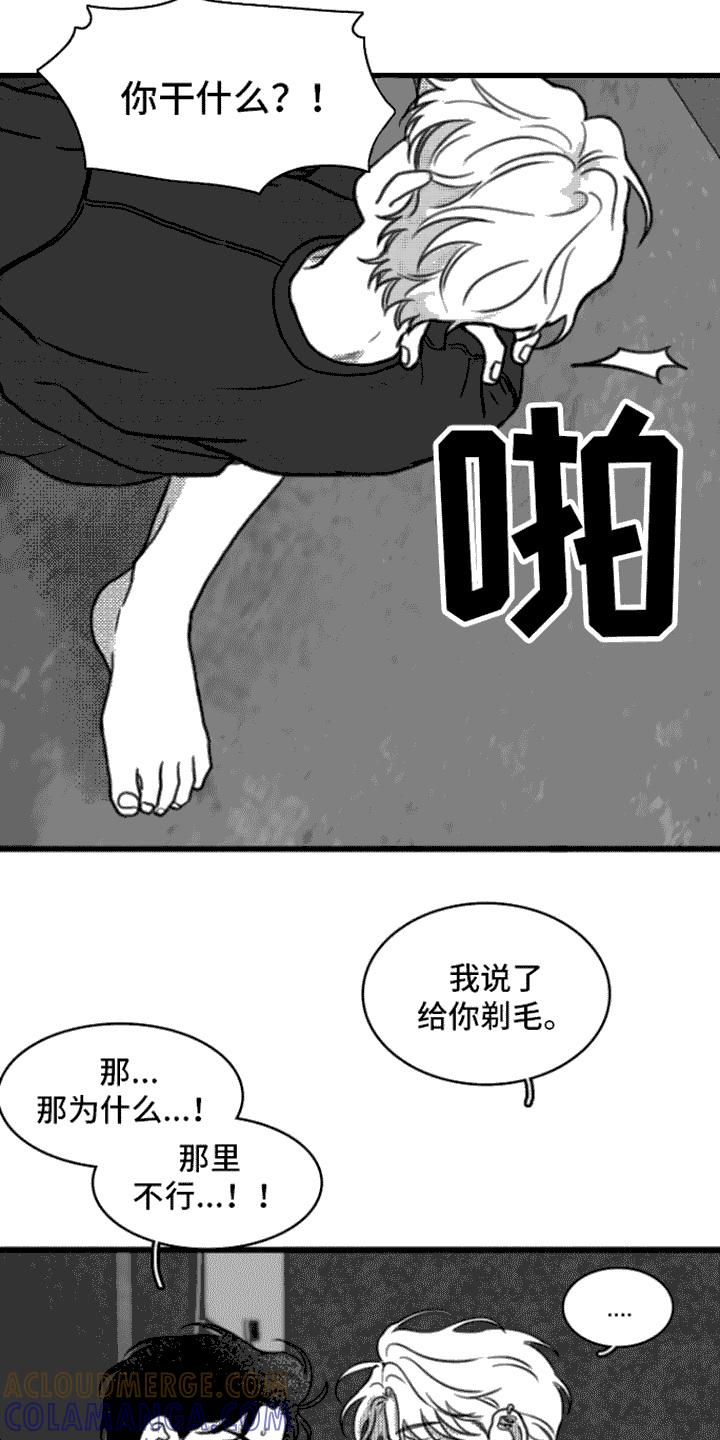 第18章：剃毛-疯狂禁锢-eiaoheba（第7张）
