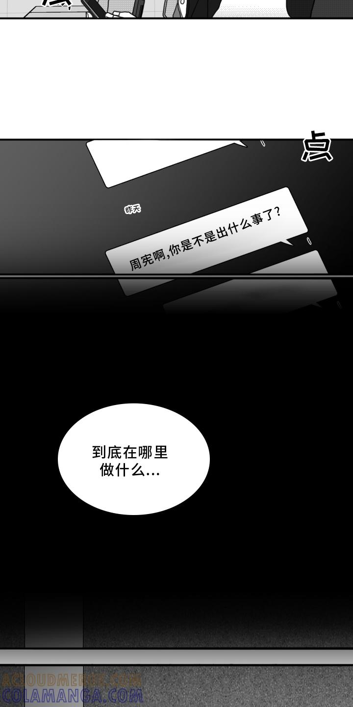 第19章：挣扎-疯狂禁锢-eiaoheba（第3张）