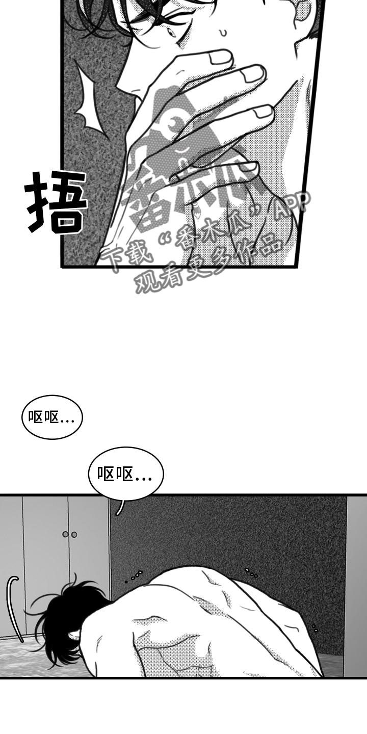 第19章：挣扎-疯狂禁锢-eiaoheba（第20张）