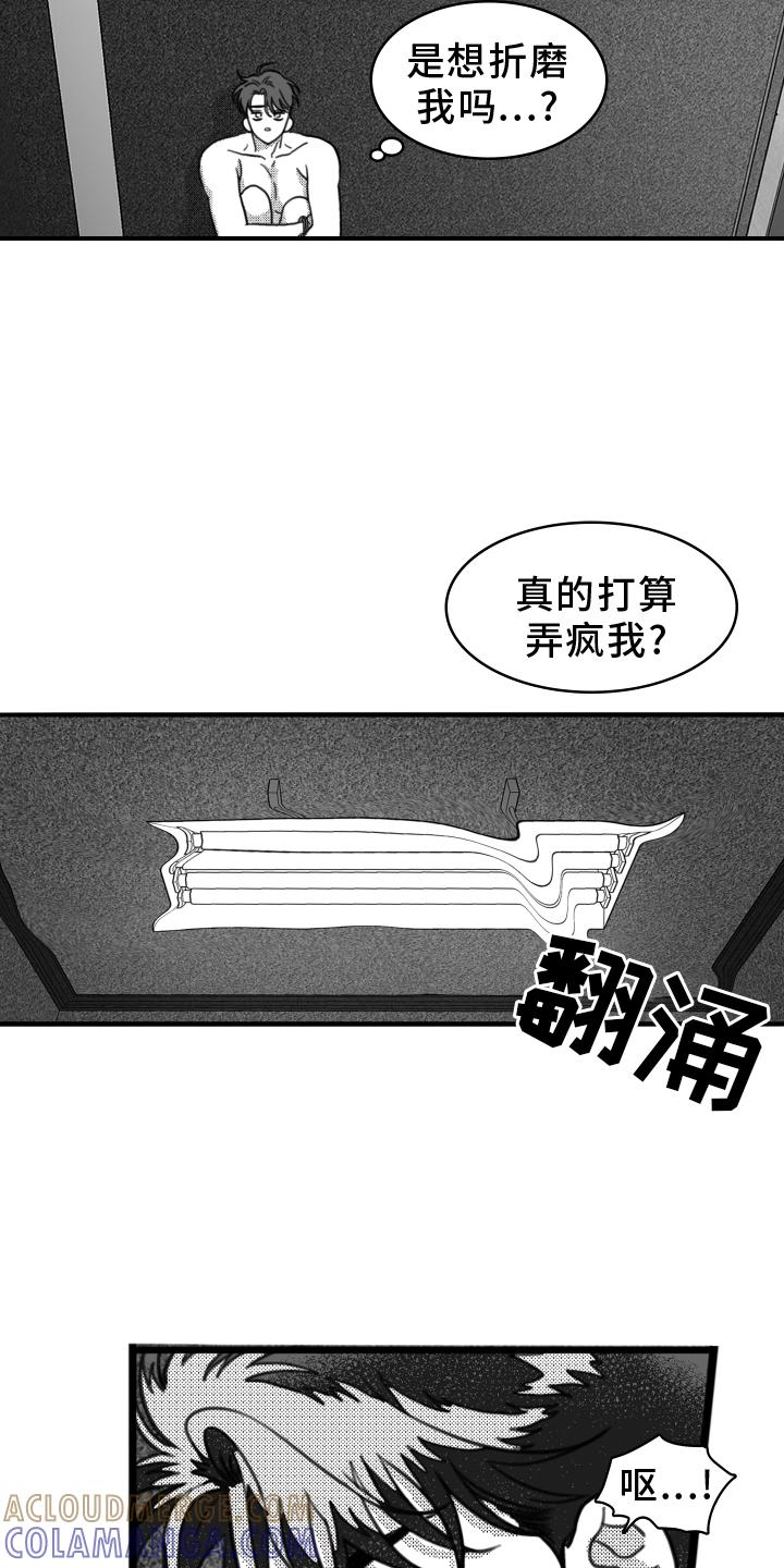 第19章：挣扎-疯狂禁锢-eiaoheba（第19张）