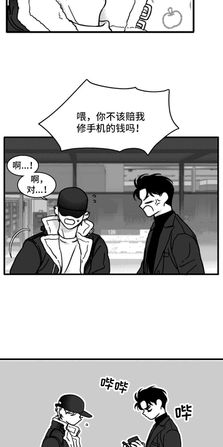 第2章：不近人情-疯狂禁锢-eiaoheba（第2张）