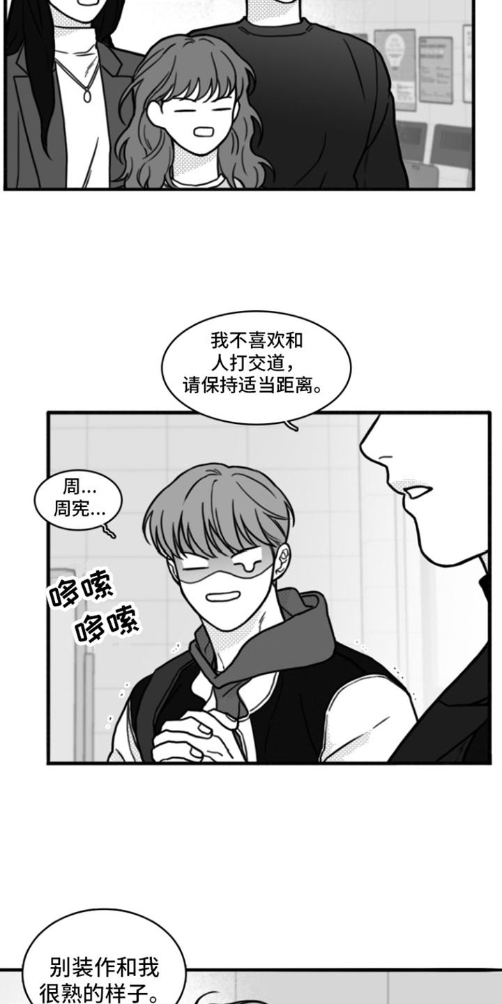 第2章：不近人情-疯狂禁锢-eiaoheba（第16张）