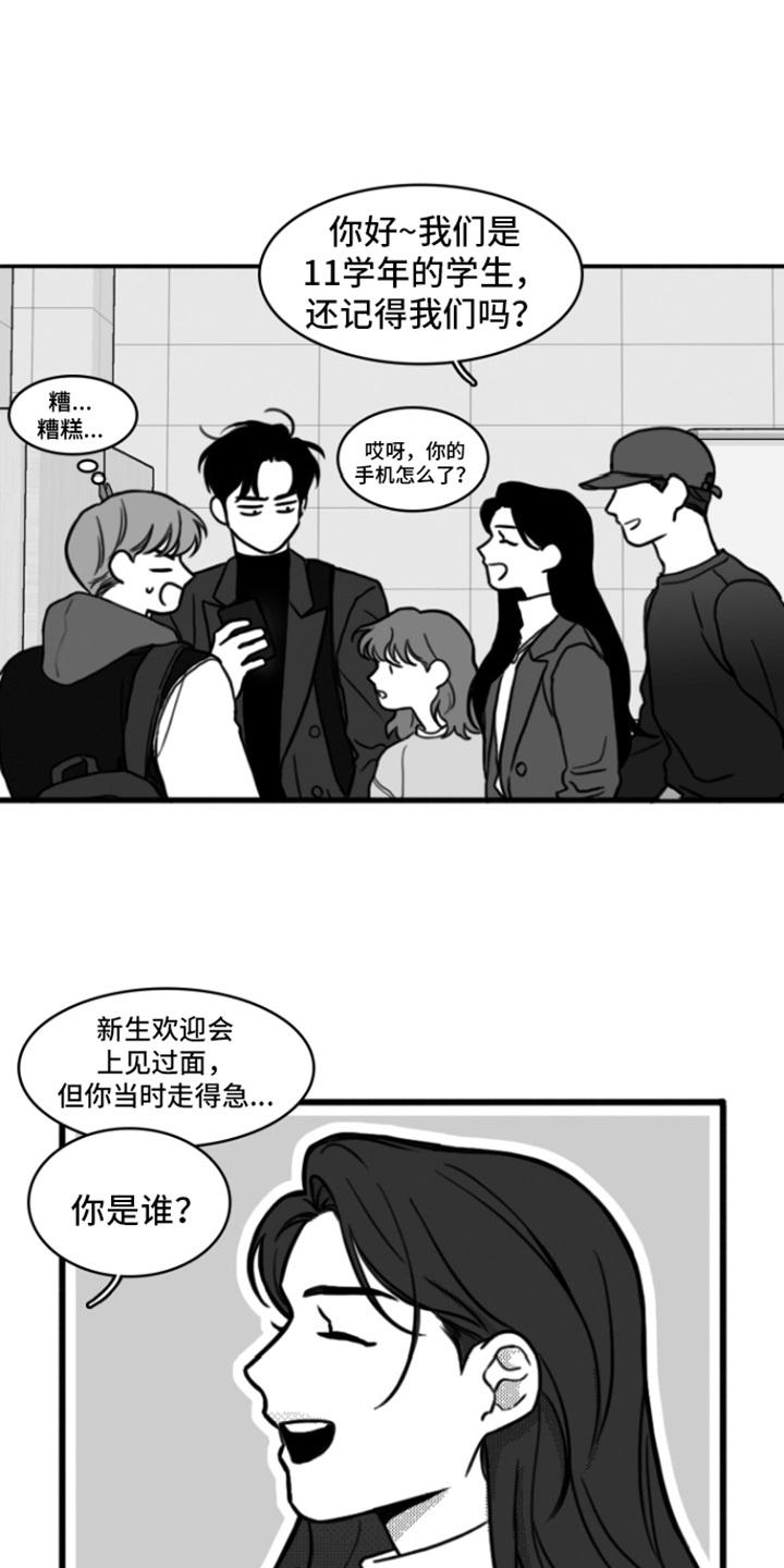 第2章：不近人情-疯狂禁锢-eiaoheba（第14张）