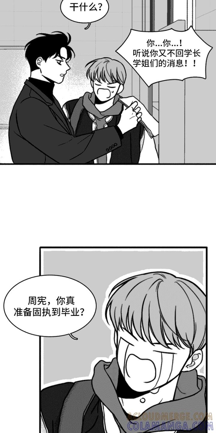 第2章：不近人情-疯狂禁锢-eiaoheba（第11张）
