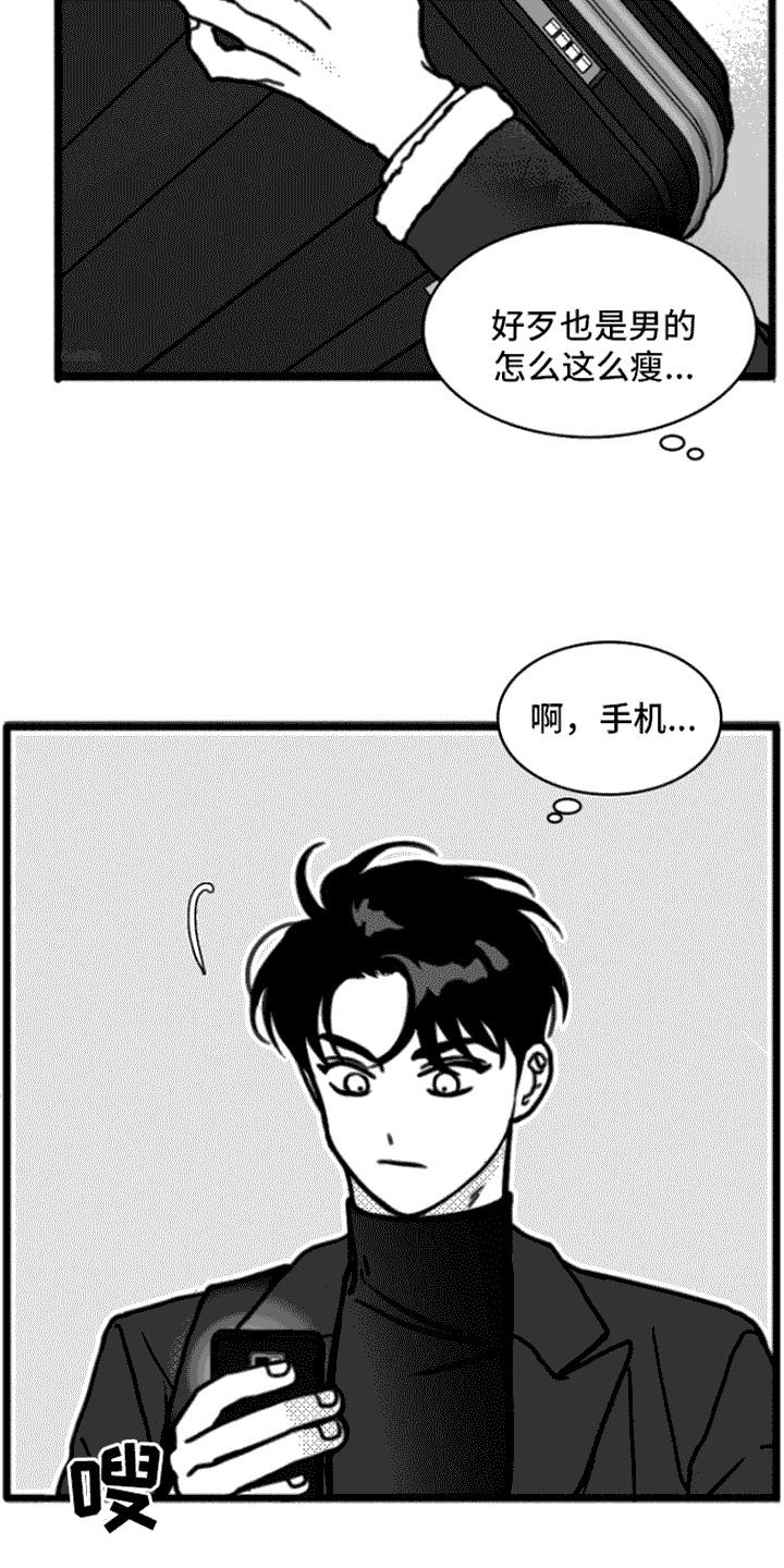 第2章：不近人情-疯狂禁锢-eiaoheba（第6张）