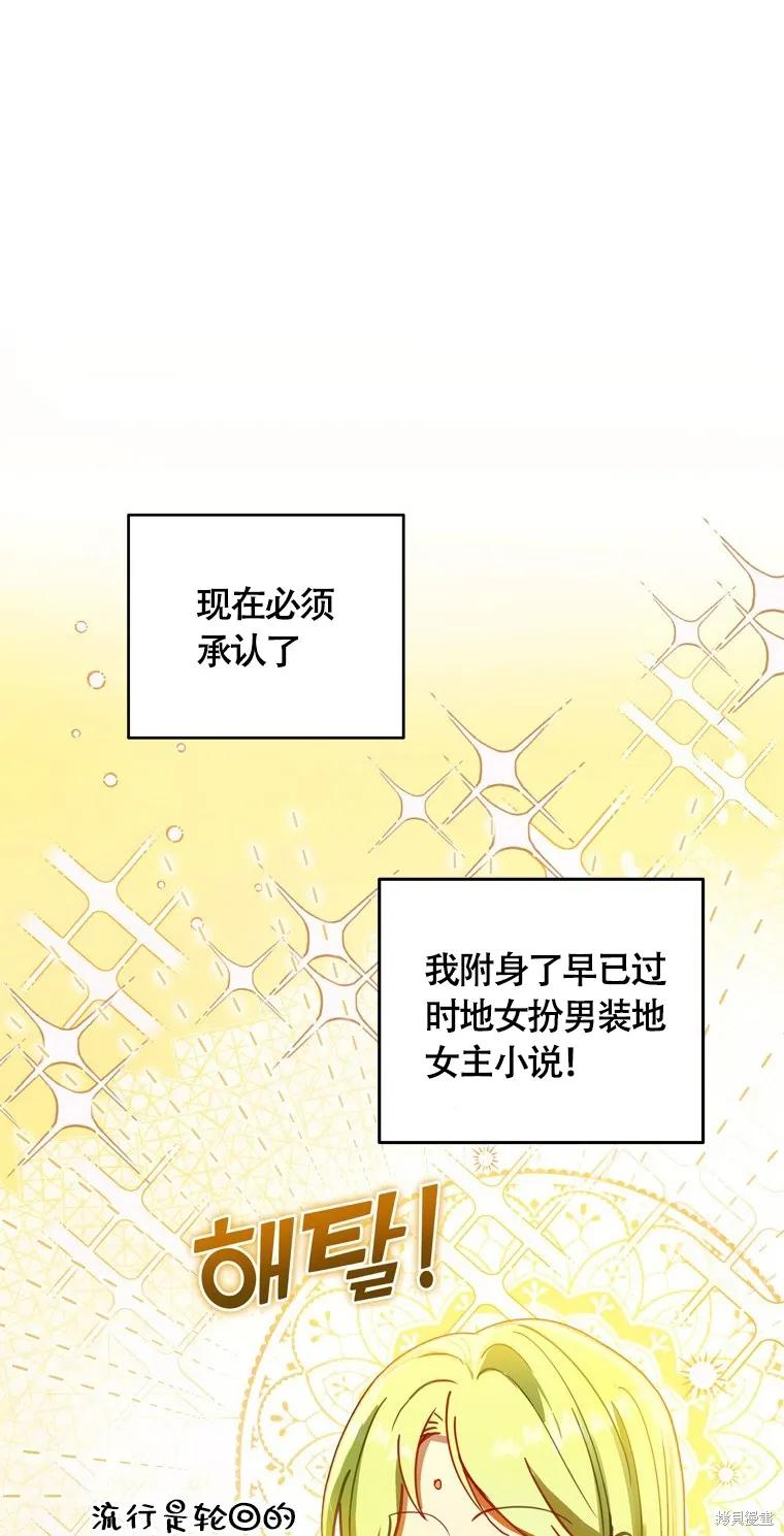 第2话-你不是女扮男装吗！-佚名（第11张）