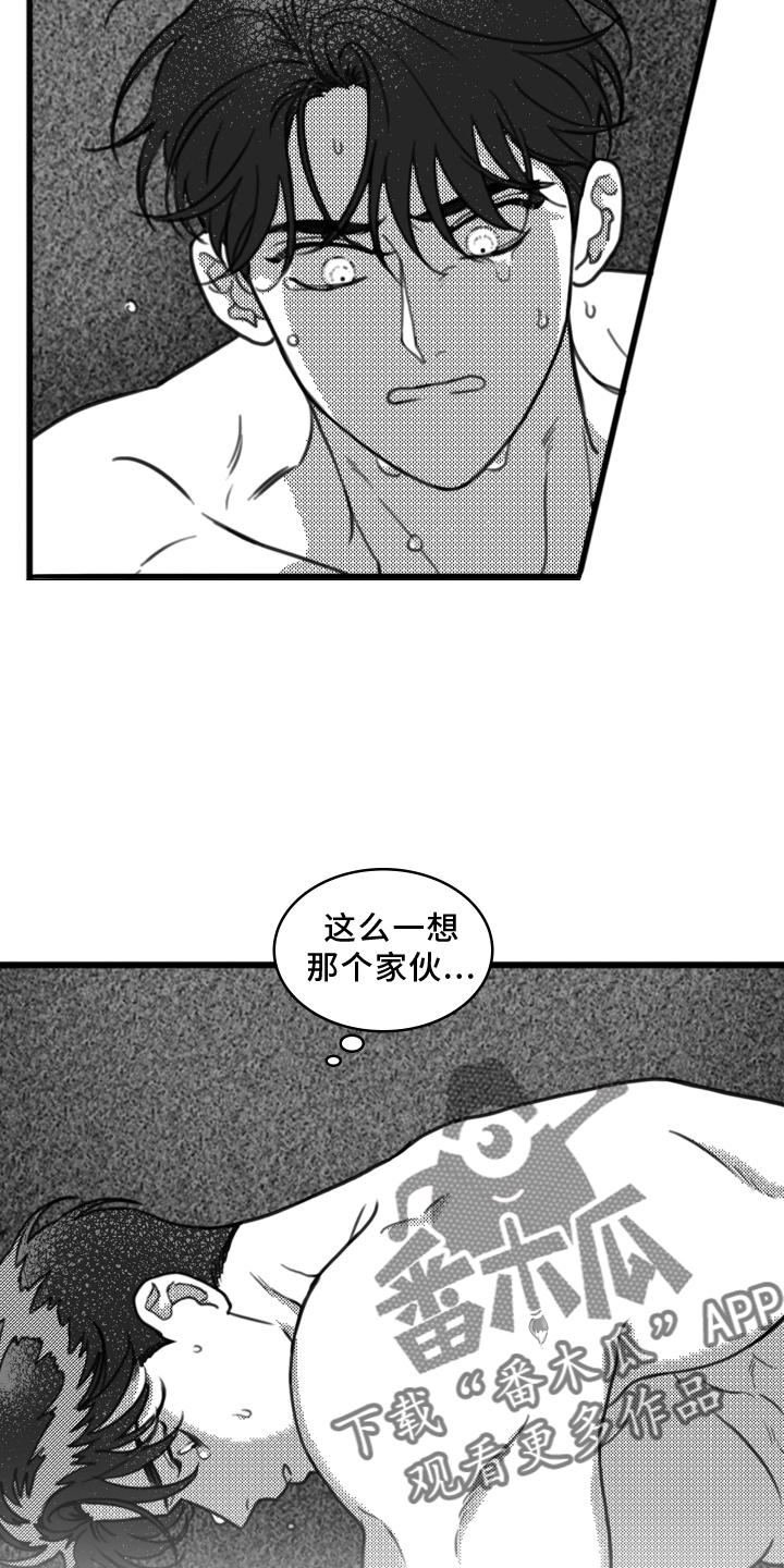 第20章：思索-疯狂禁锢-eiaoheba（第2张）