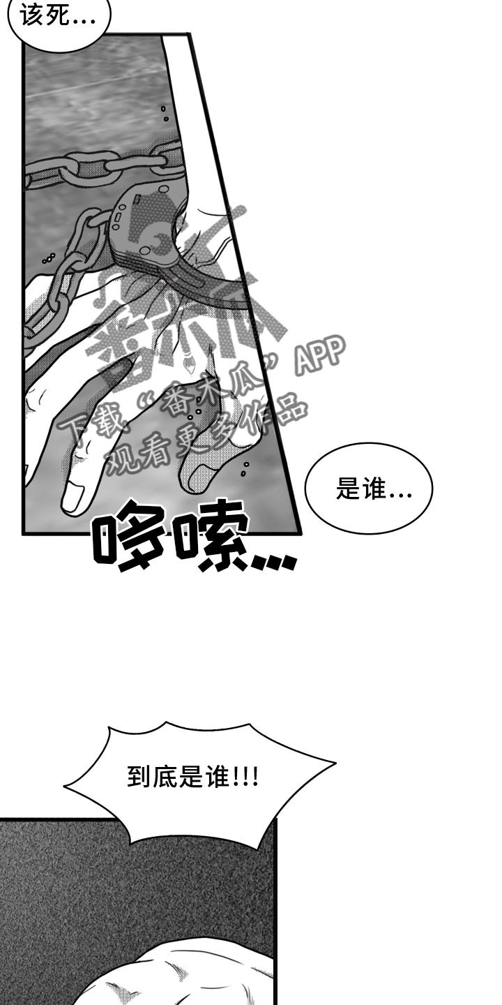 第20章：思索-疯狂禁锢-eiaoheba（第16张）