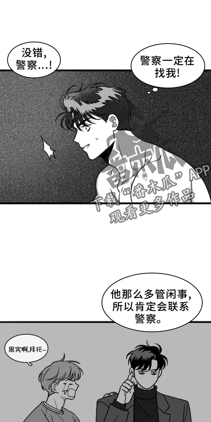 第20章：思索-疯狂禁锢-eiaoheba（第18张）