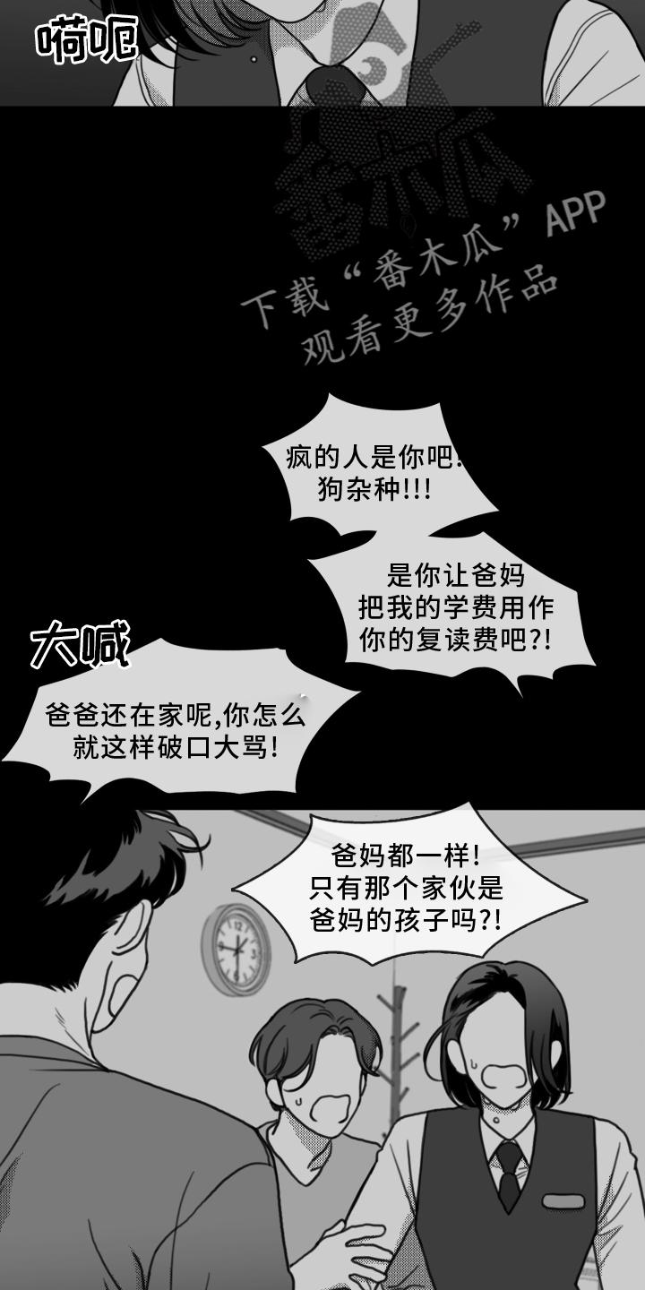 第20章：思索-疯狂禁锢-eiaoheba（第12张）