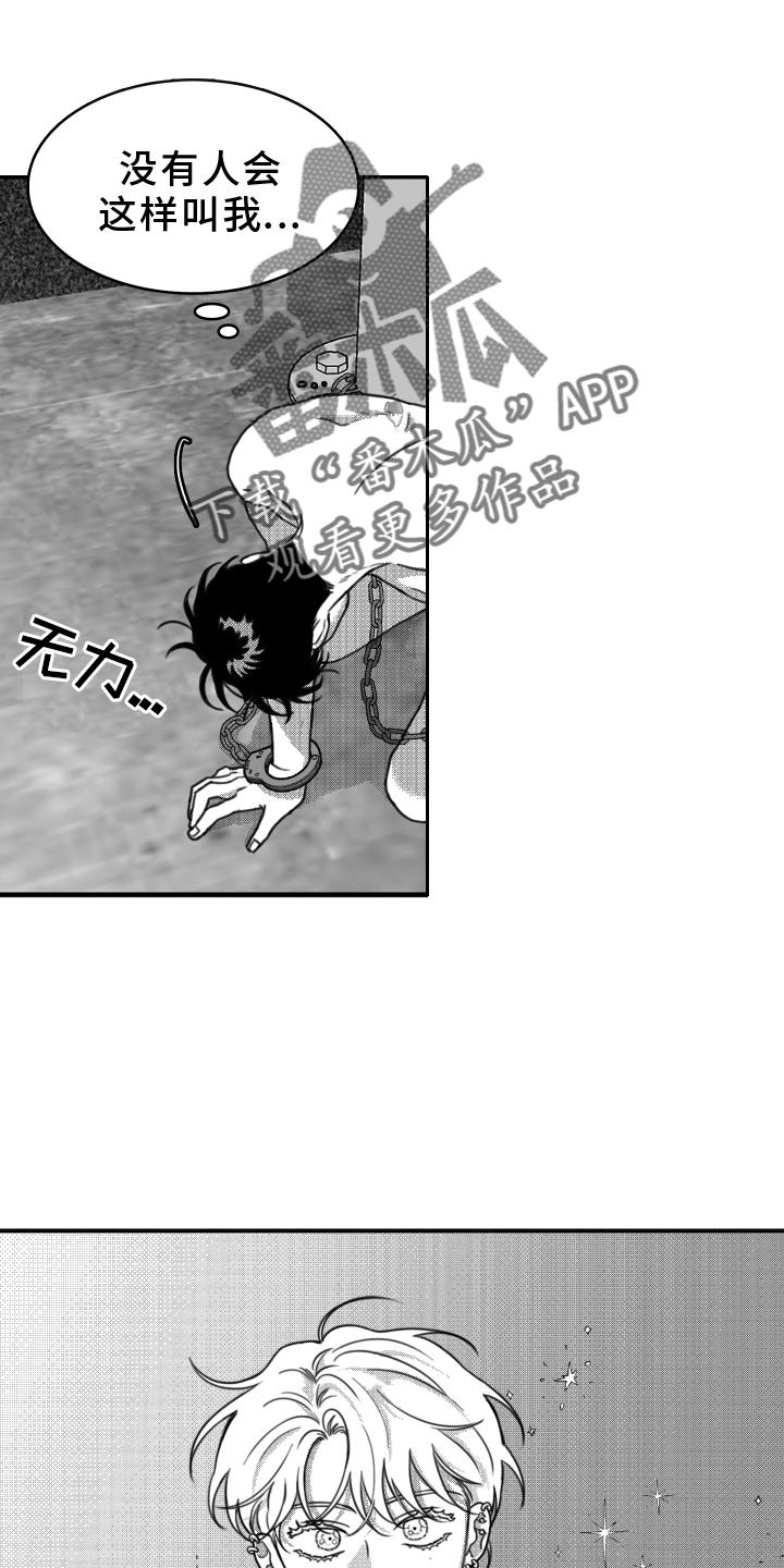 第20章：思索-疯狂禁锢-eiaoheba（第4张）