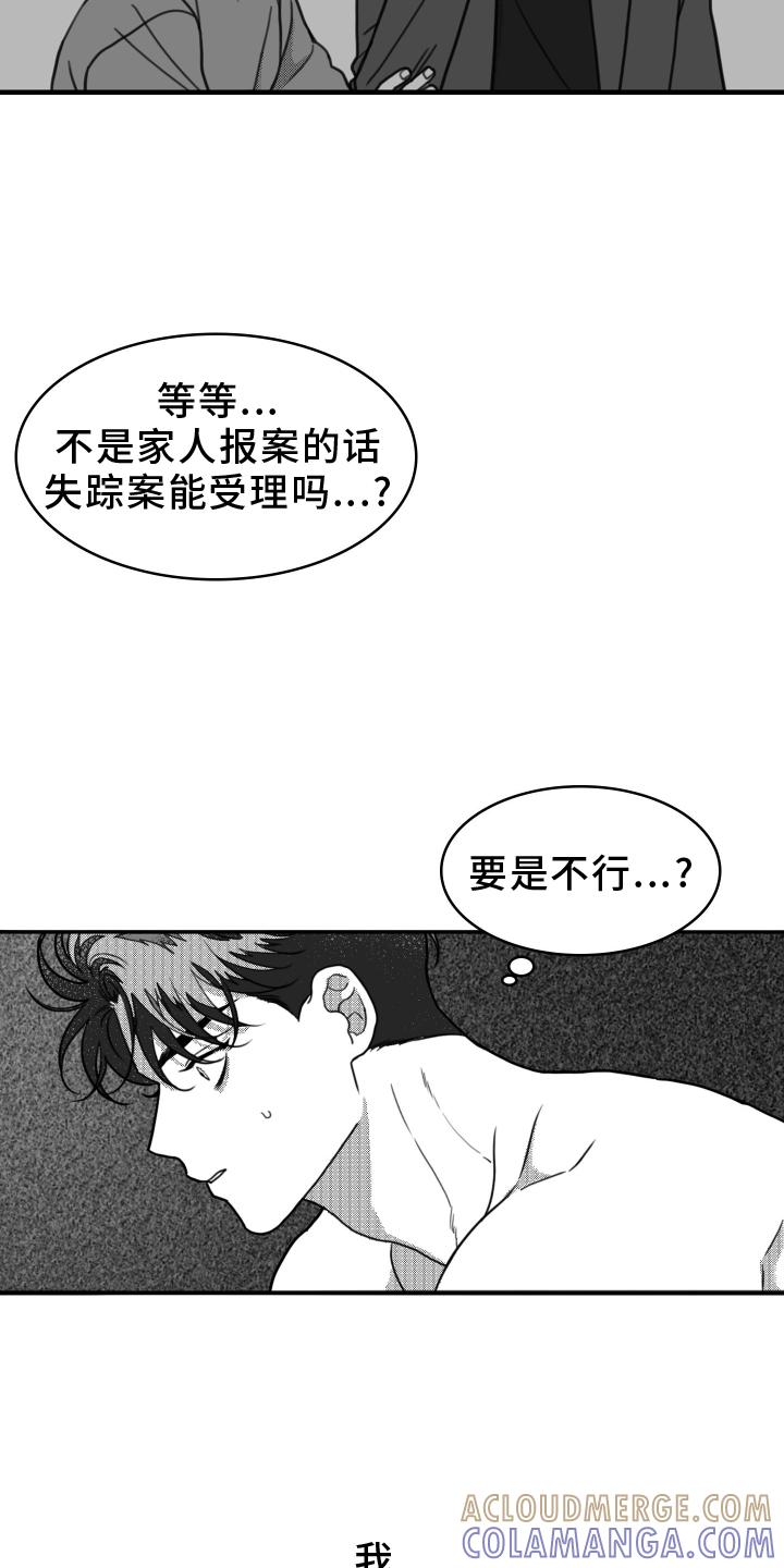 第20章：思索-疯狂禁锢-eiaoheba（第19张）