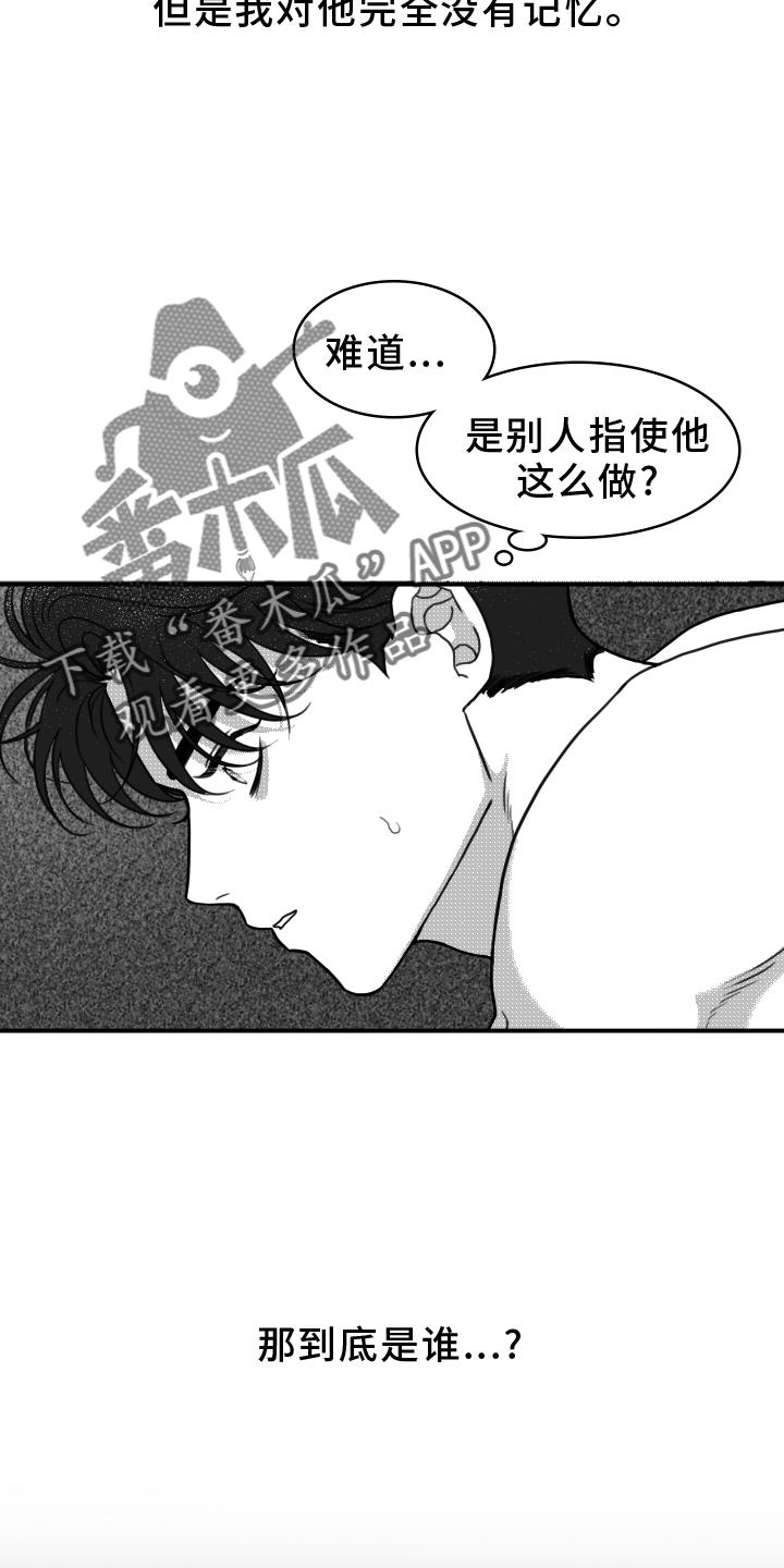 第20章：思索-疯狂禁锢-eiaoheba（第6张）