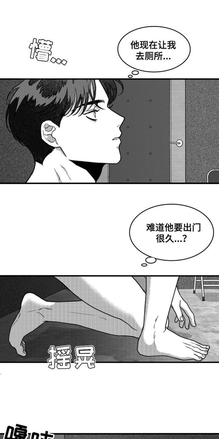 第21章：我要离开这-疯狂禁锢-eiaoheba（第6张）