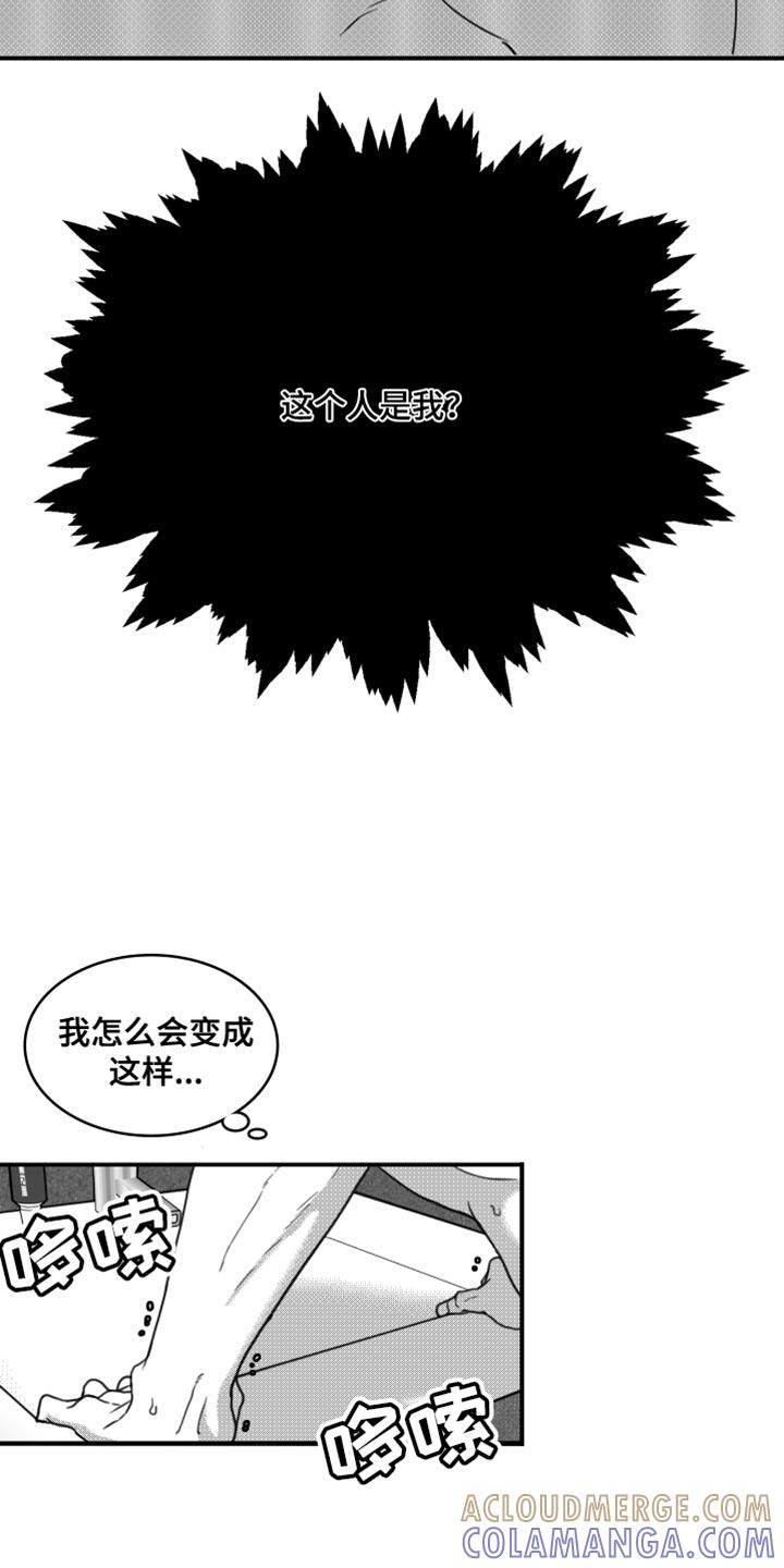 第21章：我要离开这-疯狂禁锢-eiaoheba（第13张）