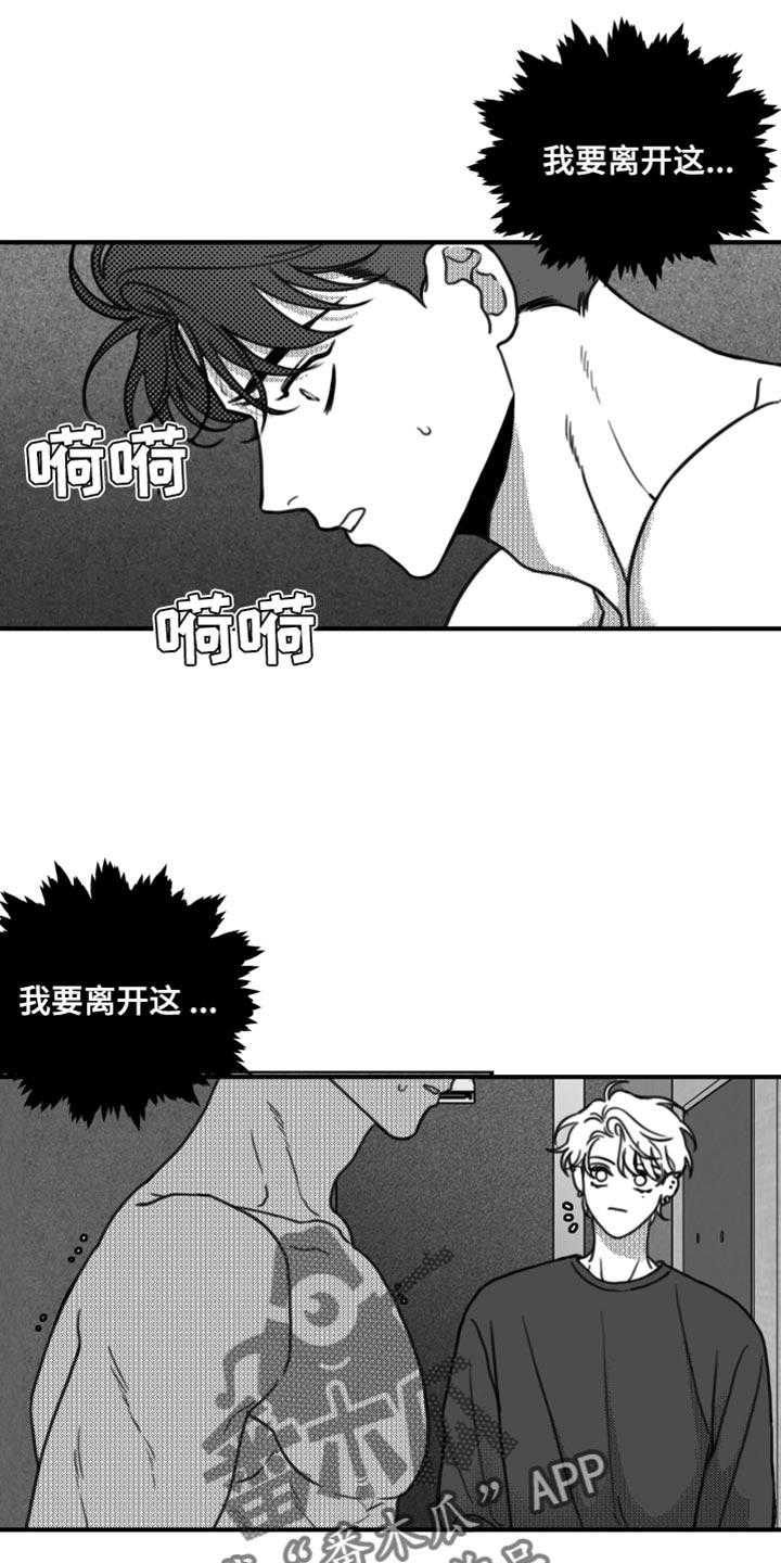 第21章：我要离开这-疯狂禁锢-eiaoheba（第14张）